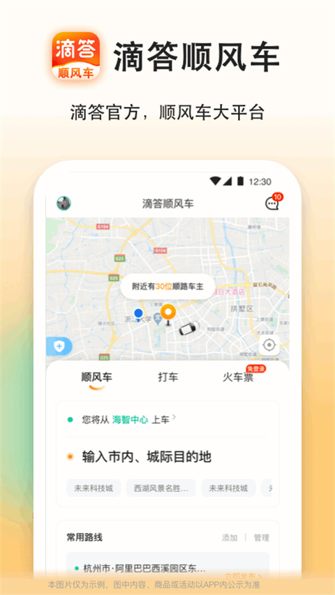滴答順風車app v8.2.39 安卓版 1
