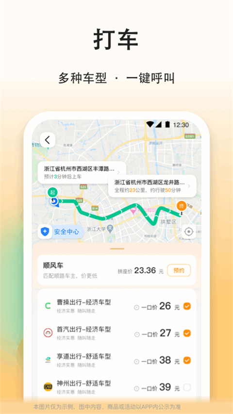 滴答順風車app v8.2.39 安卓版 2