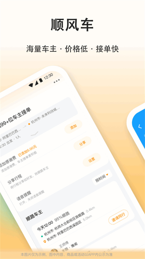 滴答順風車app v8.2.39 安卓版 3