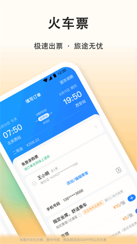 滴答順風車app v8.2.39 安卓版 0