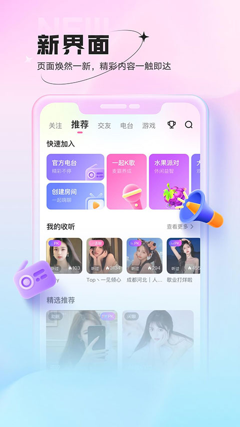 魚(yú)聲語(yǔ)音直播 v3.77.00 安卓版 2