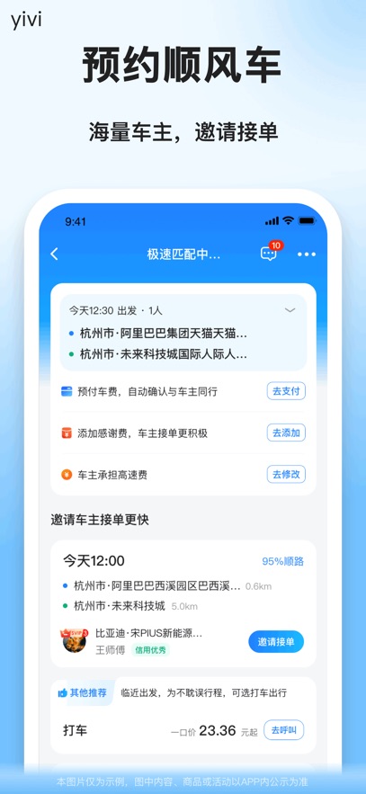 順風(fēng)車拼車app v9.3.0 安卓版 0