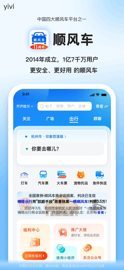 順風(fēng)車拼車app v9.3.0 安卓版 1