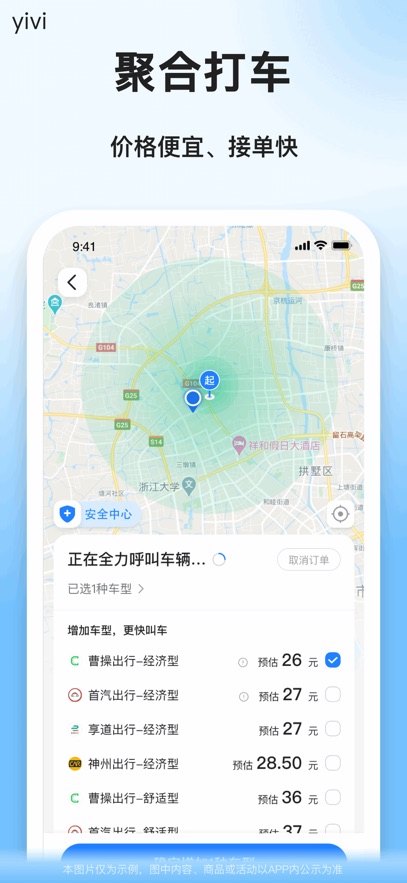順風(fēng)車拼車app v9.3.0 安卓版 3
