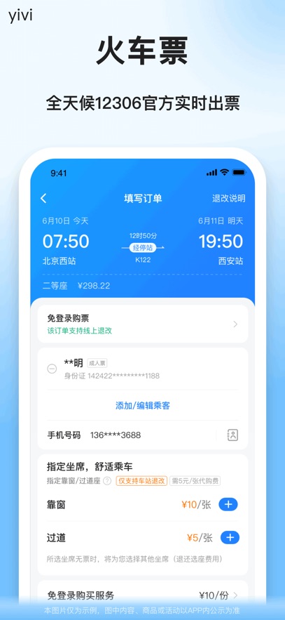順風(fēng)車拼車app v9.3.0 安卓版 2