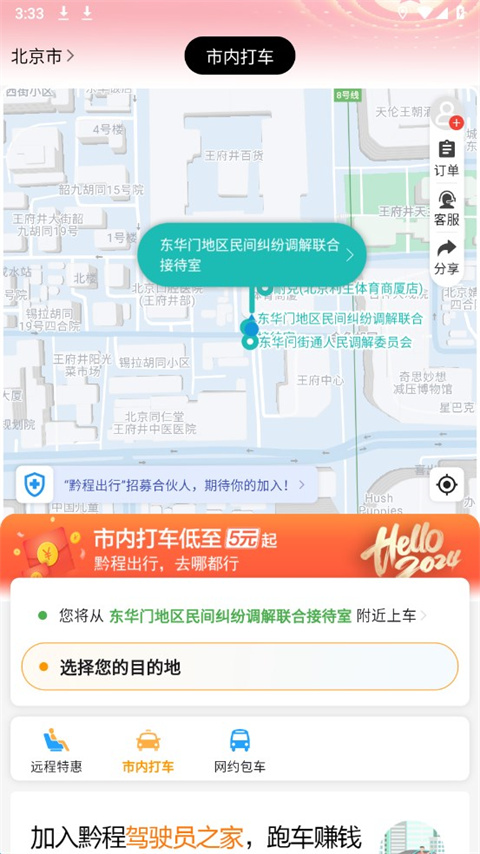 黔程出行 v5.5.5 最新版 2