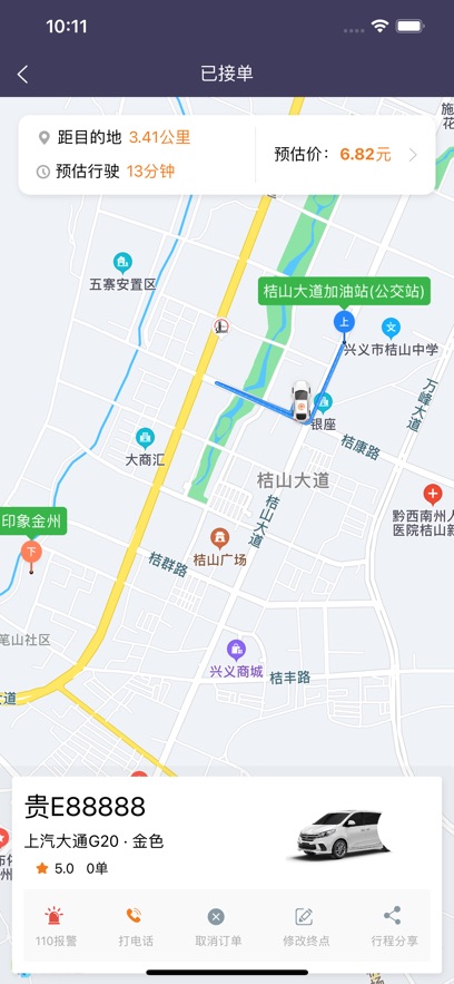 黔程出行 v5.5.5 最新版 1