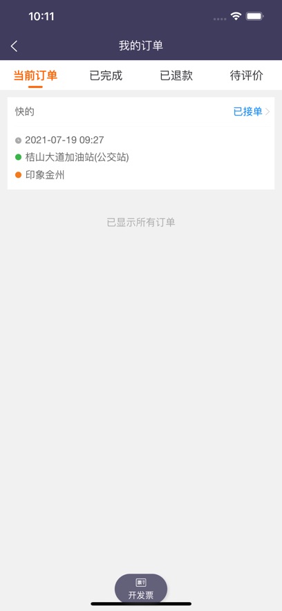 黔程出行 v5.5.5 最新版 0