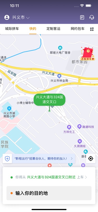 黔程出行 v5.5.5 最新版 3
