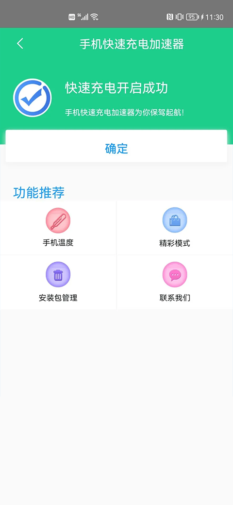 手機(jī)快速充電加速器安卓版 v1.8.7 安卓版 2