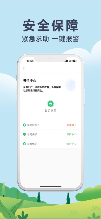 風(fēng)韻出行app手機(jī)版 v5.10.10 安卓版 0