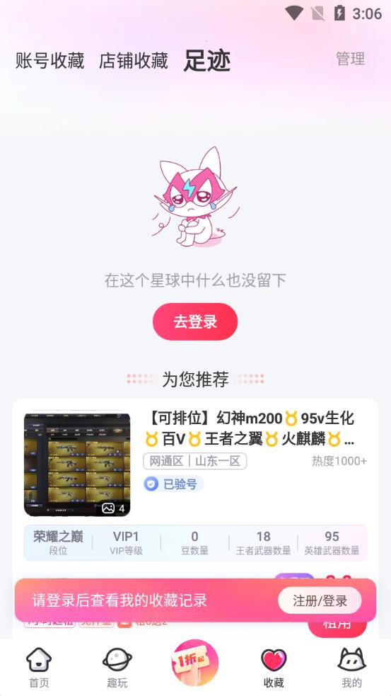 租號(hào)玩客戶(hù)端 v7.2.0.8安卓版 2
