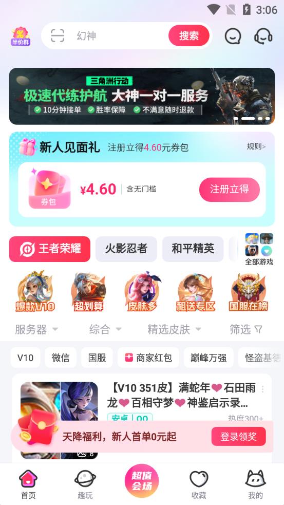 租號(hào)玩客戶(hù)端 v7.2.0.8安卓版 0