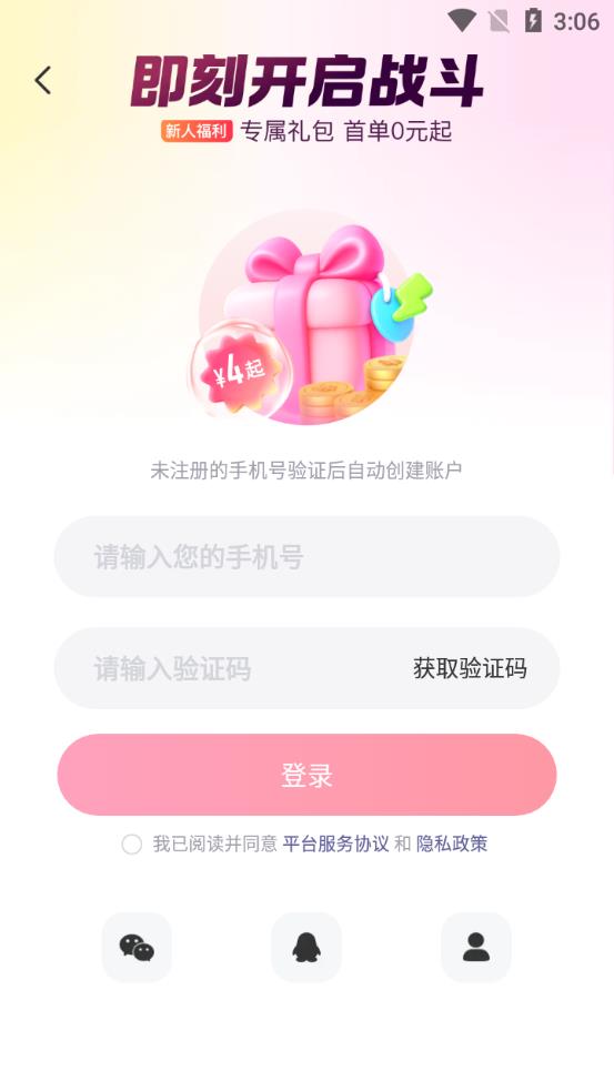 租號(hào)玩客戶(hù)端 v7.2.0.8安卓版 3