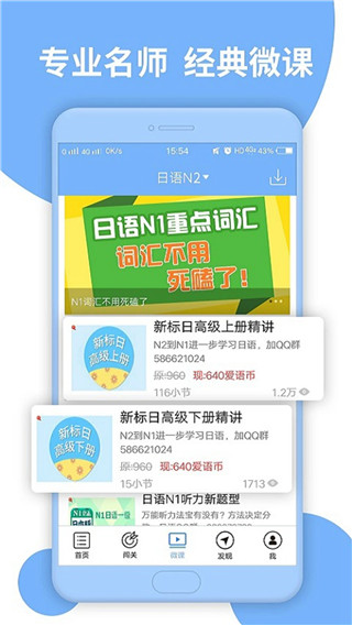 日語二級聽力 v4.9.32 安卓版 4