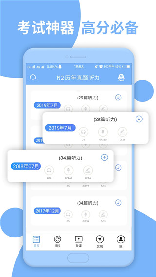 日語二級聽力 v4.9.32 安卓版 2