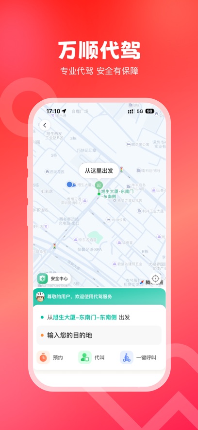 萬順叫車 v6.8.1 最新版 3