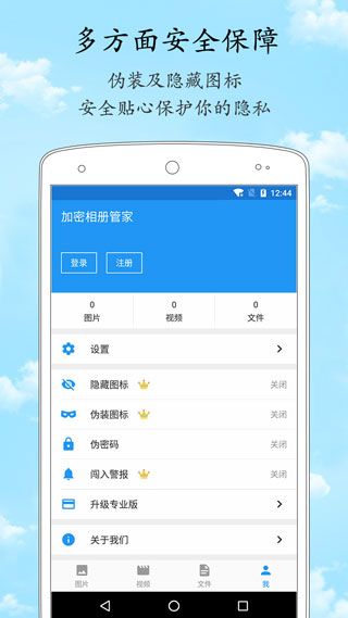 加密相冊管家 v1.7.9最新版 0