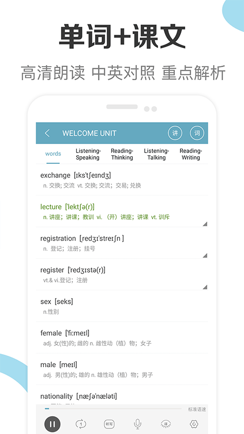 新課標(biāo)高中英語(yǔ)助手app v3.1 最新版 3