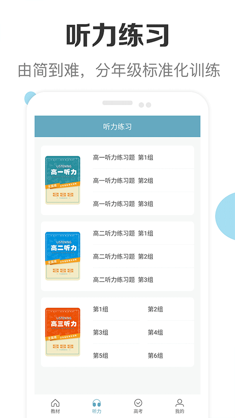 新課標(biāo)高中英語(yǔ)助手app v3.1 最新版 2