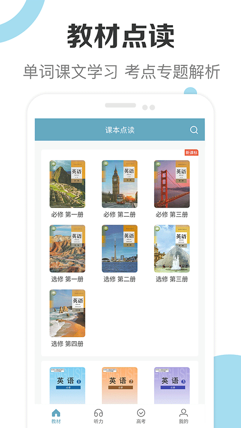 新課標(biāo)高中英語(yǔ)助手app v3.1 最新版 0