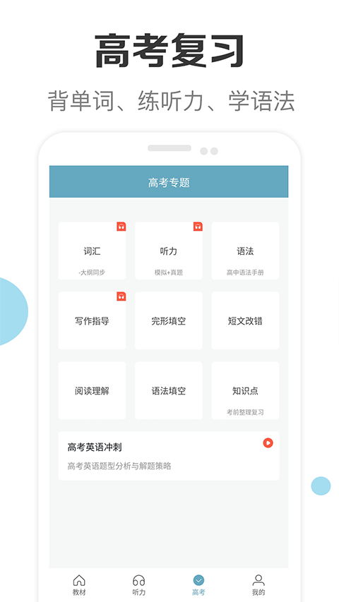 新課標(biāo)高中英語(yǔ)助手app v3.1 最新版 1
