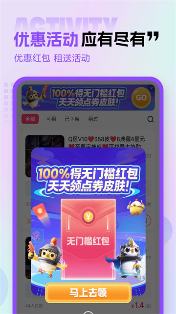 租號玩專業(yè)版最新版本 v4.0.1.0 安卓版 1
