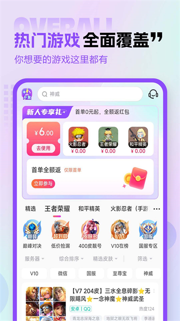 租號玩專業(yè)版最新版本 v4.0.1.0 安卓版 4