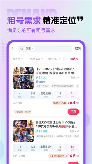 租號玩專業(yè)版最新版本 v4.0.1.0 安卓版 2