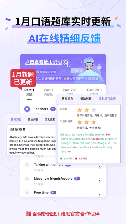 百詞斬雅思手機(jī)版 v2.8.3 安卓版 4