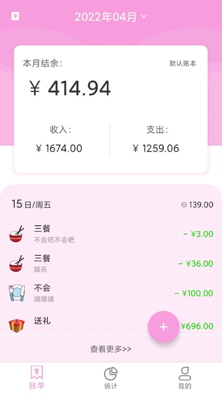 家用記賬本app v34.0 0