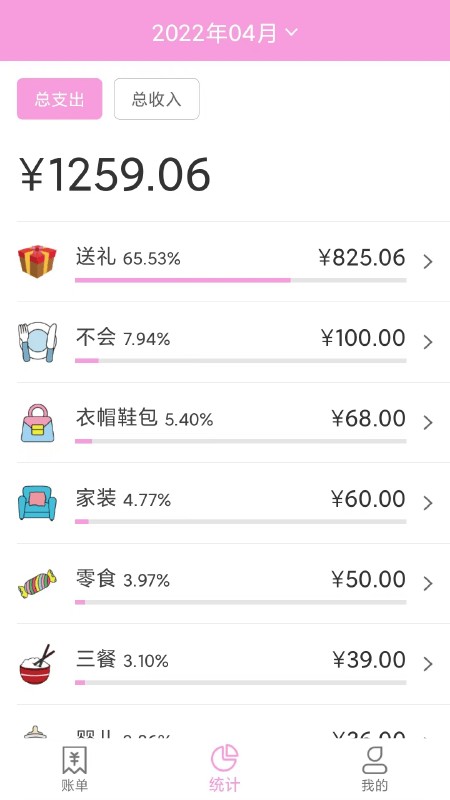 家用記賬本app v34.0 3