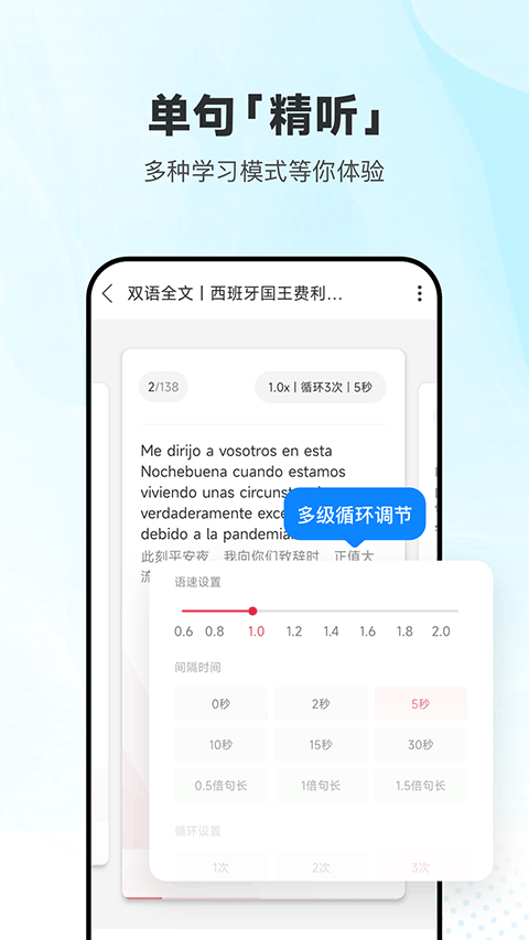 每日西班牙語聽力app v25.9.1安卓版 1