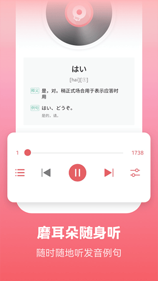 萊特日語背單詞 v2.5.3 安卓版 0