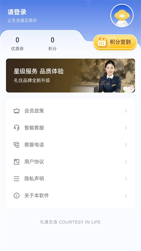 銀座佳驛(銀座酒店) v6.3.14 安卓版 2