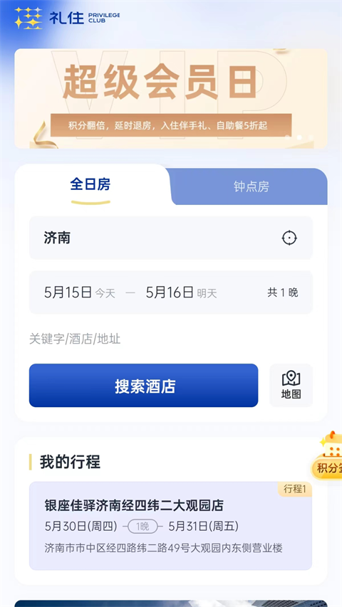銀座佳驛(銀座酒店) v6.3.14 安卓版 3