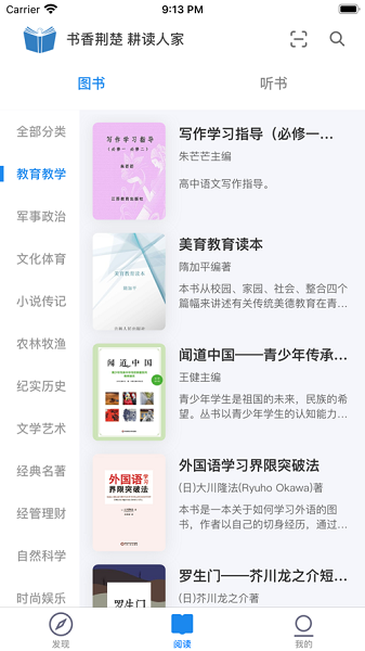 書香荊楚app v8.2 安卓版 0