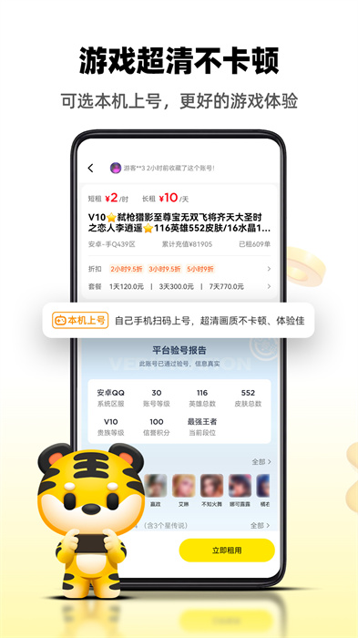 租號王平臺 v3.2.4安卓版 0