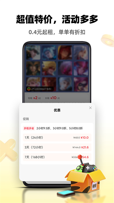 租號王平臺 v3.2.4安卓版 2