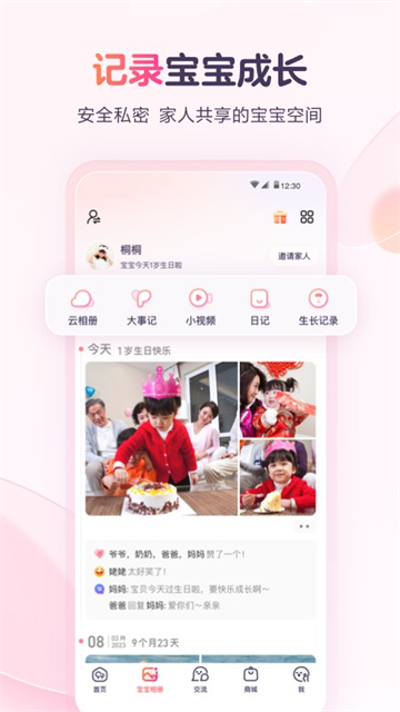 寶寶樹(shù)小時(shí)光 v9.79.1 1
