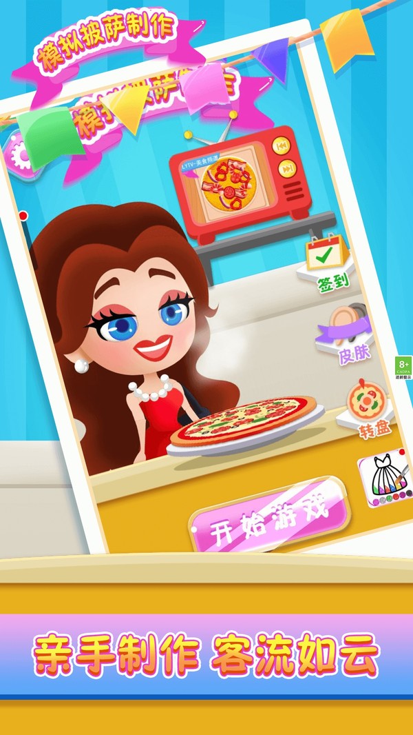 模擬披薩制作手游 v1.3.4 安卓版 1
