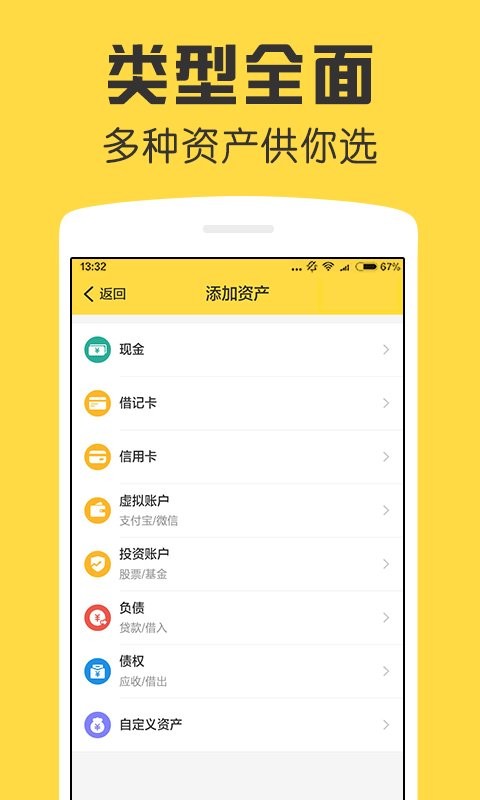 鯊魚資產(chǎn)管家app v1.9.0 2