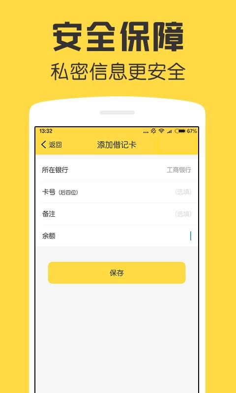 鯊魚資產(chǎn)管家app v1.9.0 0