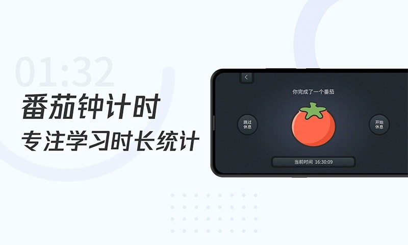 學(xué)習(xí)計(jì)時(shí)器 v1.6.9 1