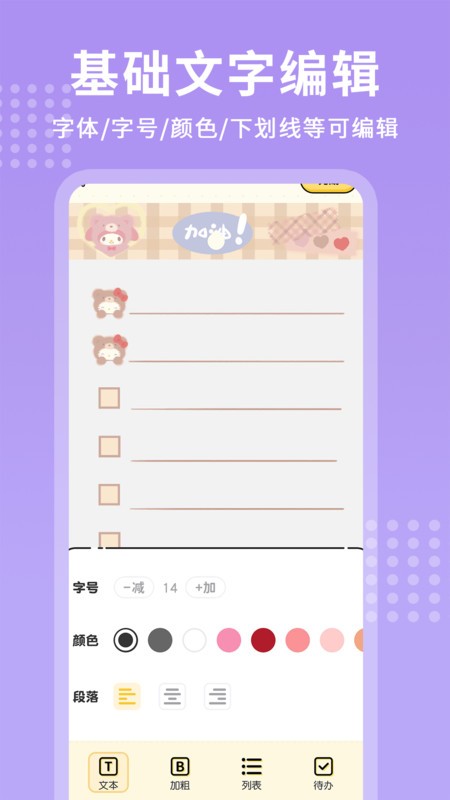 每日記事本app v1.3.6 0