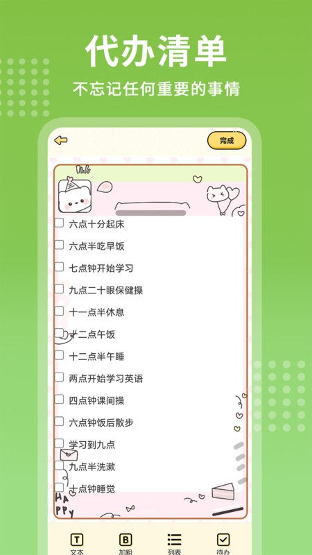 每日記事本app v1.3.6 2