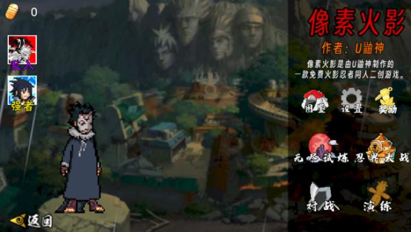 像素火影次世代最新版 v1.21 2