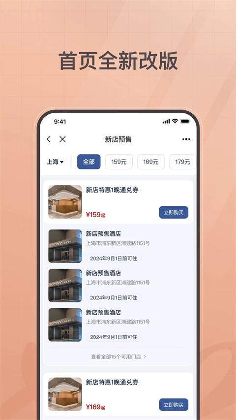 掌上如家 v11.5.0 安卓版 3