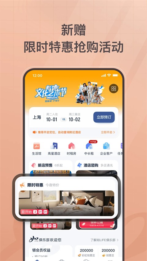 掌上如家 v11.5.0 安卓版 0