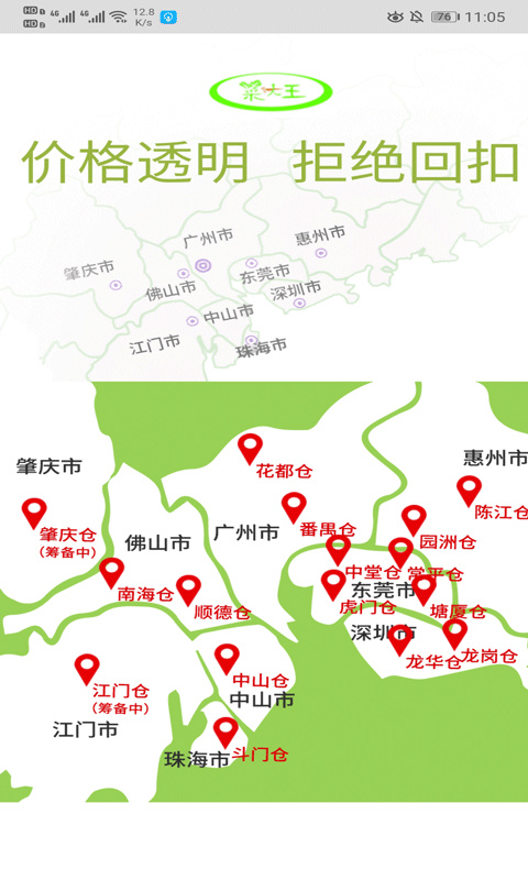 菜大王 v4.3.20 安卓版 0